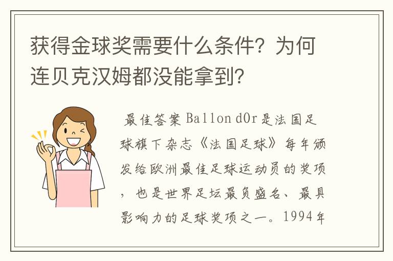 获得金球奖需要什么条件？为何连贝克汉姆都没能拿到？