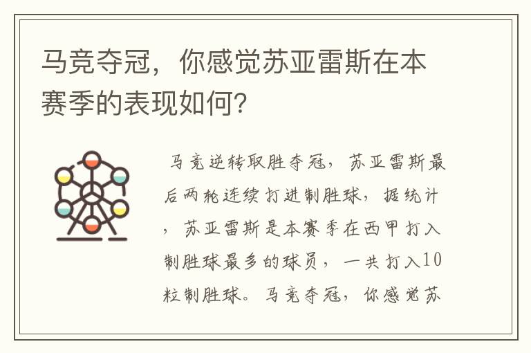 马竞夺冠，你感觉苏亚雷斯在本赛季的表现如何？