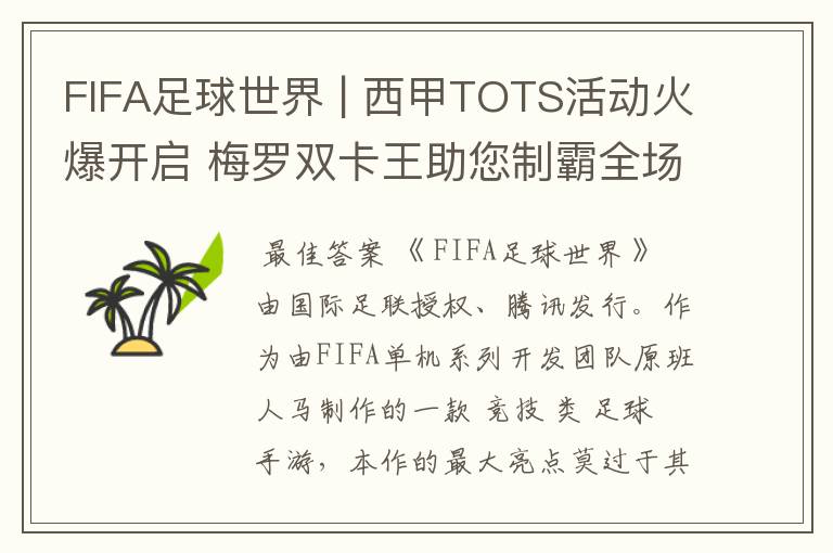 FIFA足球世界 | 西甲TOTS活动火爆开启 梅罗双卡王助您制霸全场