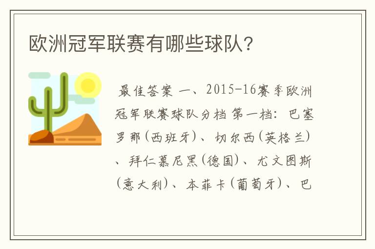 欧洲冠军联赛有哪些球队?