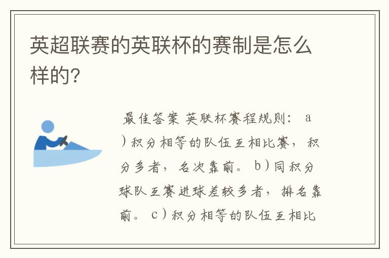 英超联赛的英联杯的赛制是怎么样的?