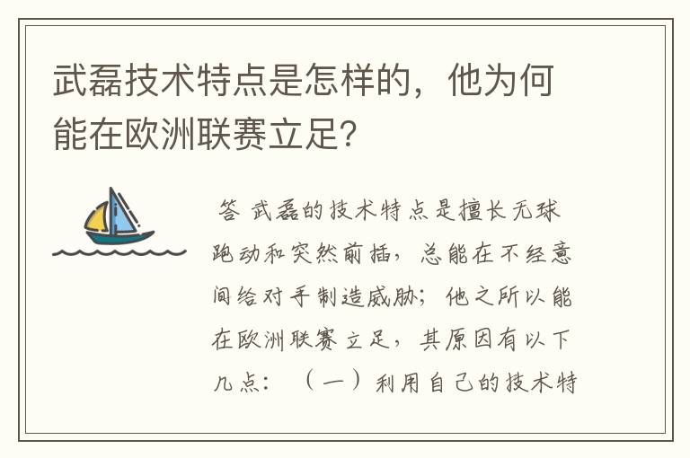 武磊技术特点是怎样的，他为何能在欧洲联赛立足？