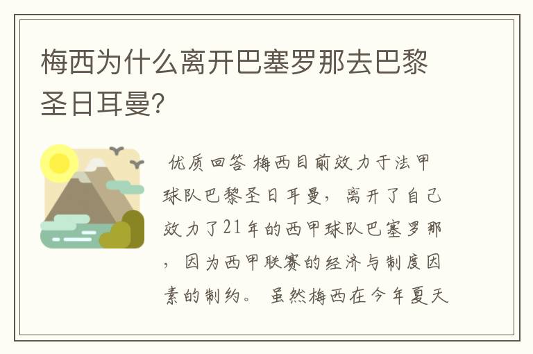 梅西为什么离开巴塞罗那去巴黎圣日耳曼？