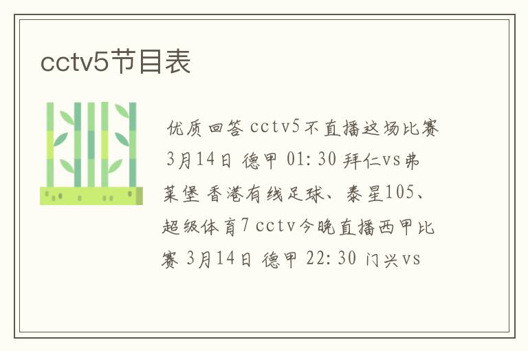 cctv5节目表