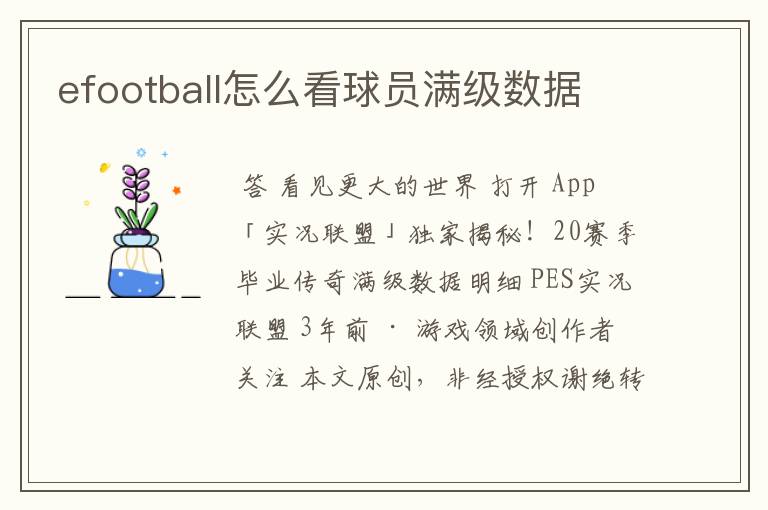 efootball怎么看球员满级数据