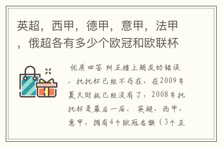 英超，西甲，德甲，意甲，法甲，俄超各有多少个欧冠和欧联杯名额？