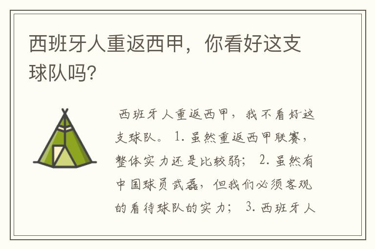 西班牙人重返西甲，你看好这支球队吗？