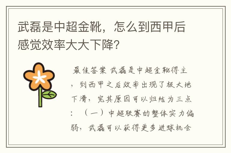 武磊是中超金靴，怎么到西甲后感觉效率大大下降？