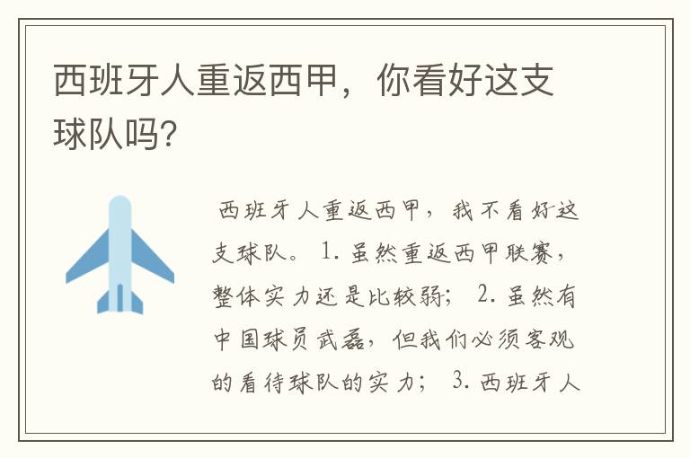 西班牙人重返西甲，你看好这支球队吗？