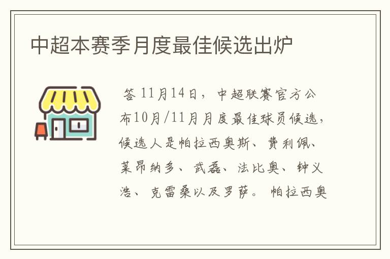 中超本赛季月度最佳候选出炉