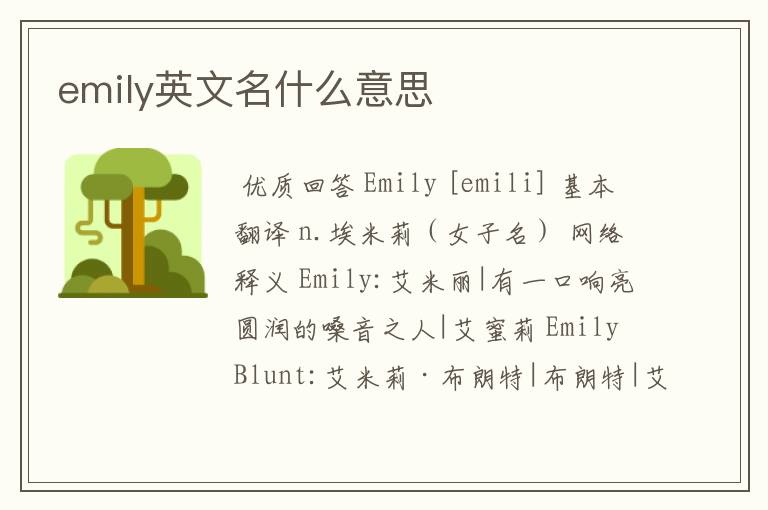 emily英文名什么意思