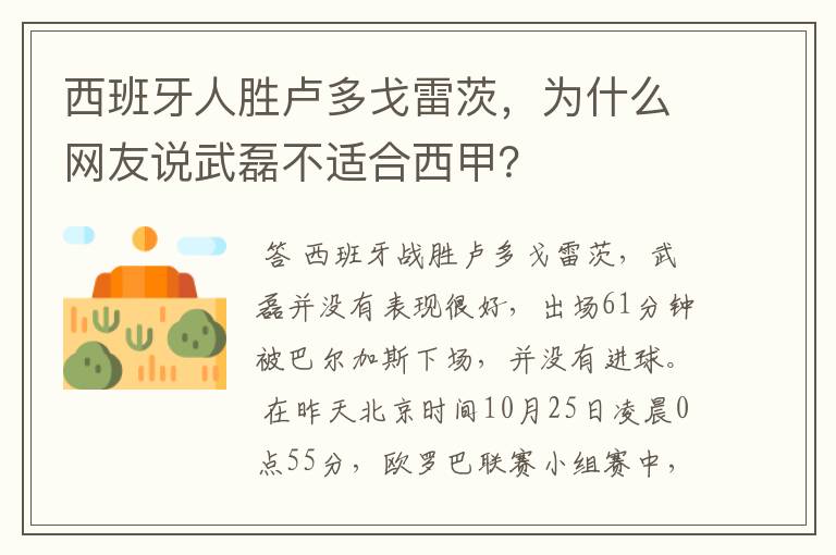 西班牙人胜卢多戈雷茨，为什么网友说武磊不适合西甲？