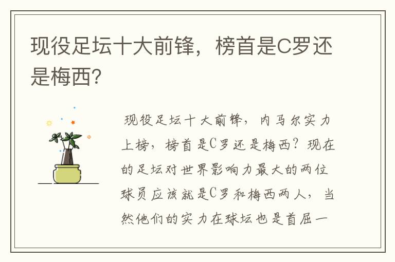 现役足坛十大前锋，榜首是C罗还是梅西？