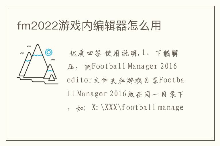 fm2022游戏内编辑器怎么用