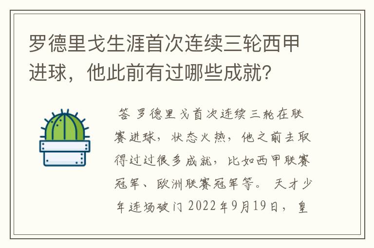 罗德里戈生涯首次连续三轮西甲进球，他此前有过哪些成就？