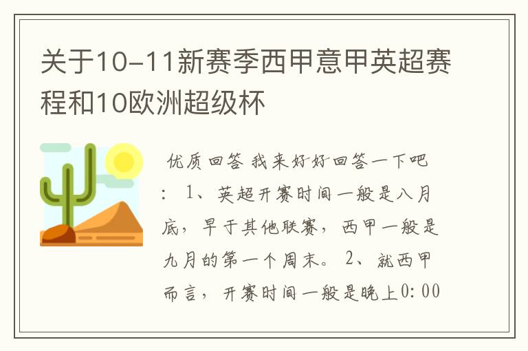 关于10-11新赛季西甲意甲英超赛程和10欧洲超级杯