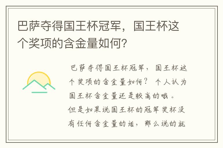 巴萨夺得国王杯冠军，国王杯这个奖项的含金量如何？