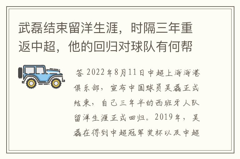 武磊结束留洋生涯，时隔三年重返中超，他的回归对球队有何帮助？