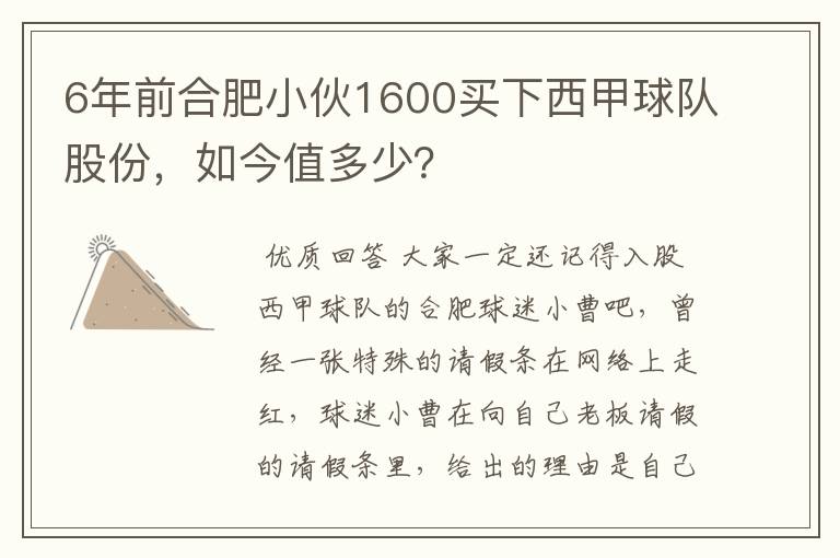 6年前合肥小伙1600买下西甲球队股份，如今值多少？