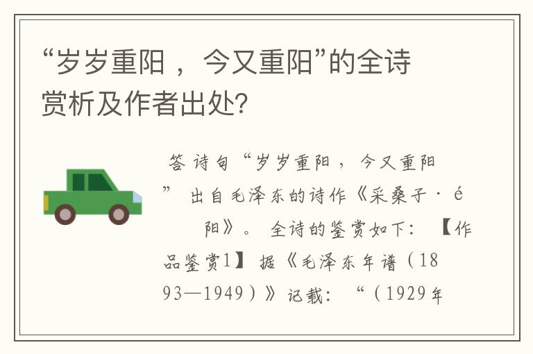 “岁岁重阳 ，今又重阳”的全诗赏析及作者出处？