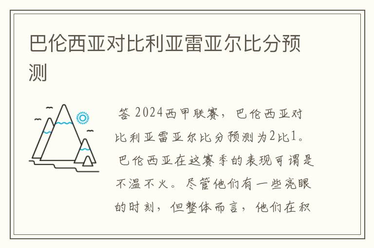 巴伦西亚对比利亚雷亚尔比分预测