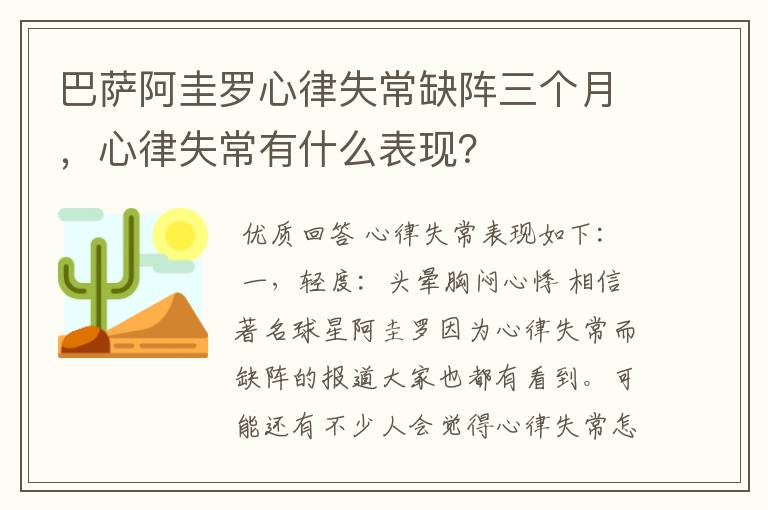 巴萨阿圭罗心律失常缺阵三个月，心律失常有什么表现？