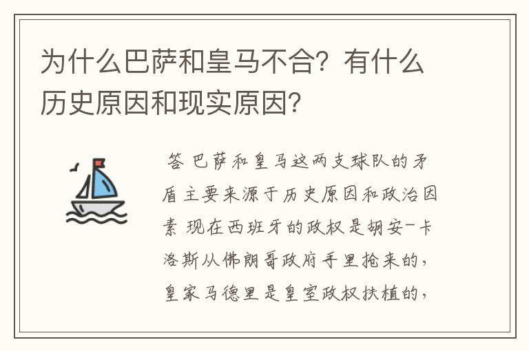 为什么巴萨和皇马不合？有什么历史原因和现实原因？