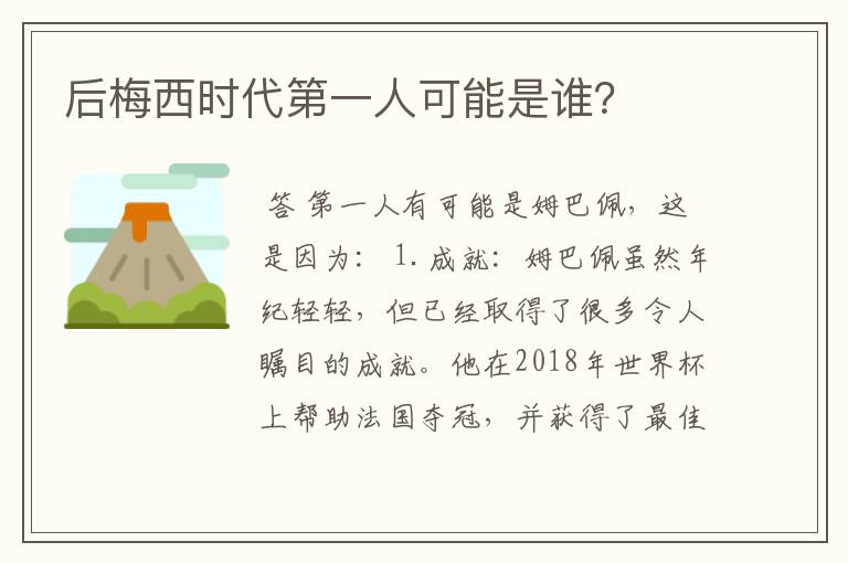 后梅西时代第一人可能是谁？