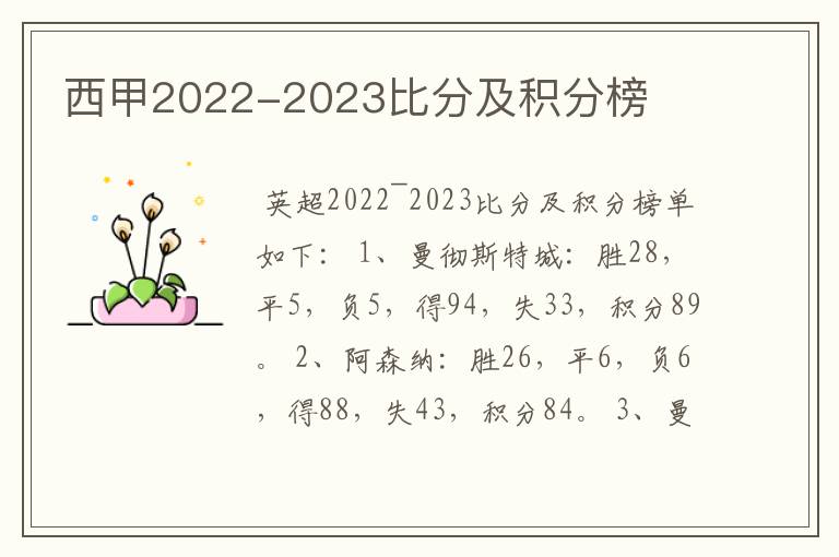 西甲2022-2023比分及积分榜