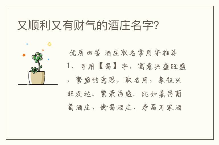 又顺利又有财气的酒庄名字？