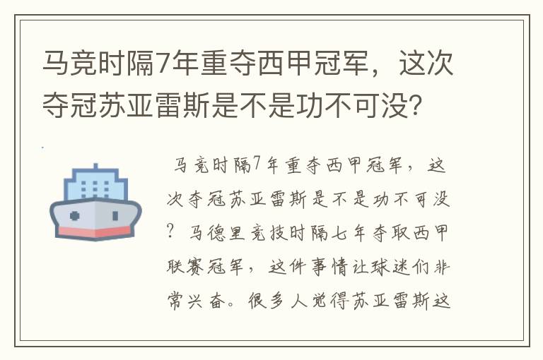 马竞时隔7年重夺西甲冠军，这次夺冠苏亚雷斯是不是功不可没？