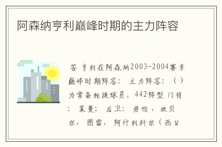 阿森纳亨利巅峰时期的主力阵容