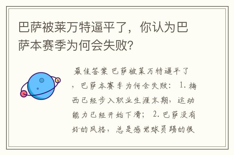 巴萨被莱万特逼平了，你认为巴萨本赛季为何会失败？