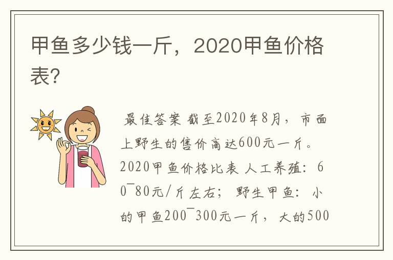 甲鱼多少钱一斤，2020甲鱼价格表？