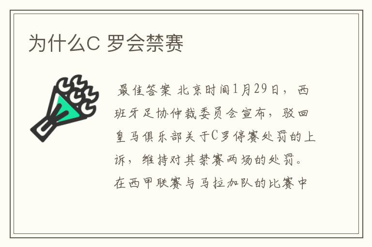 为什么C 罗会禁赛