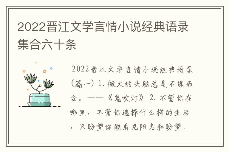 2022晋江文学言情小说经典语录集合六十条