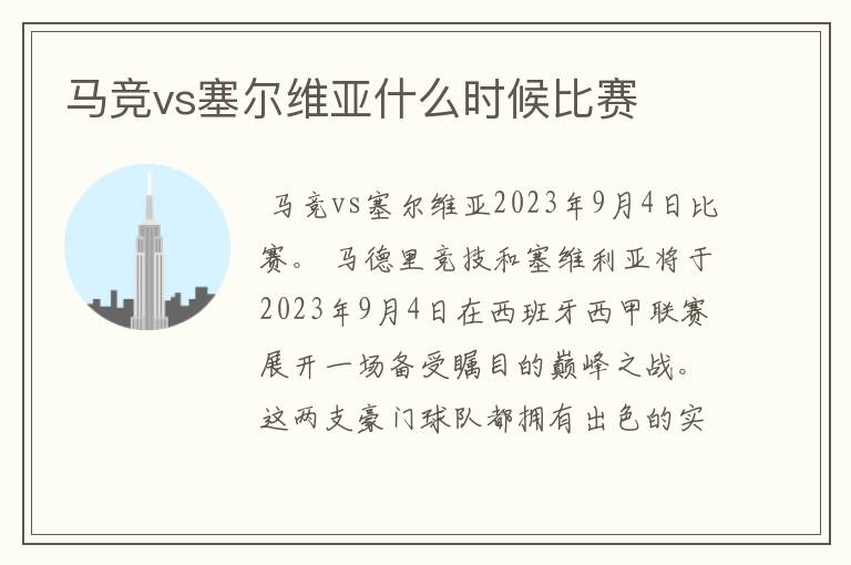 马竞vs塞尔维亚什么时候比赛