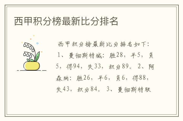 西甲积分榜最新比分排名