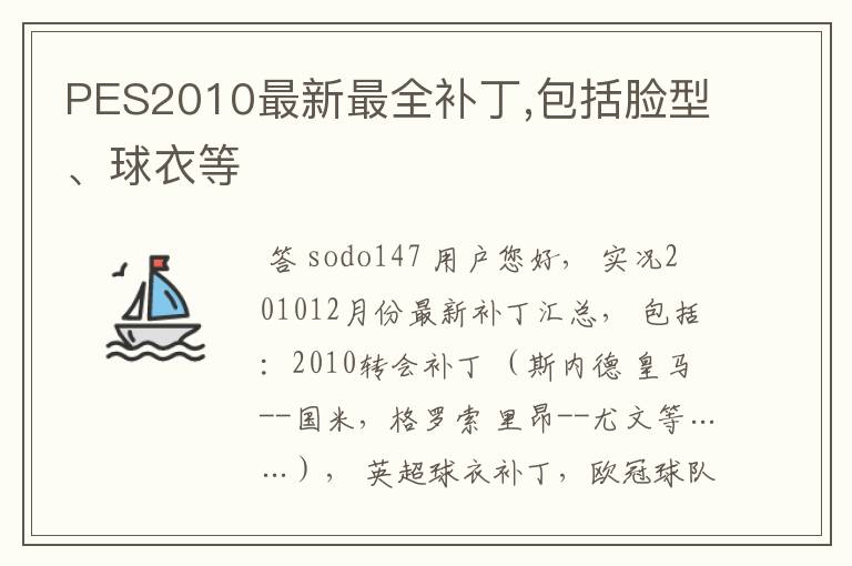 PES2010最新最全补丁,包括脸型、球衣等