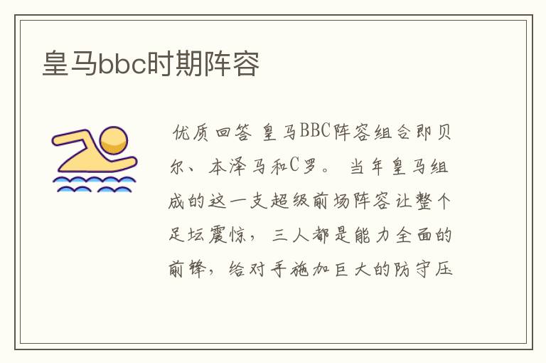 皇马bbc时期阵容