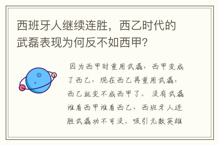 西班牙人继续连胜，西乙时代的武磊表现为何反不如西甲？