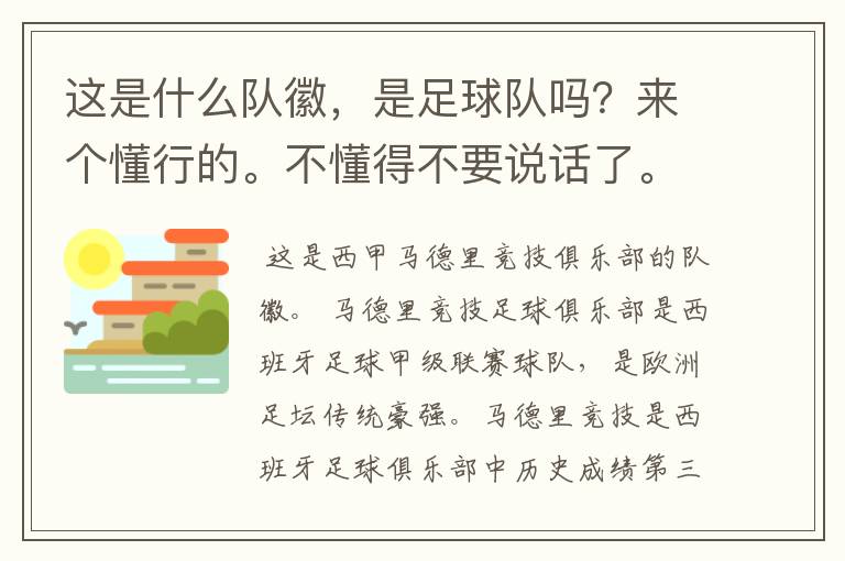 这是什么队徽，是足球队吗？来个懂行的。不懂得不要说话了。