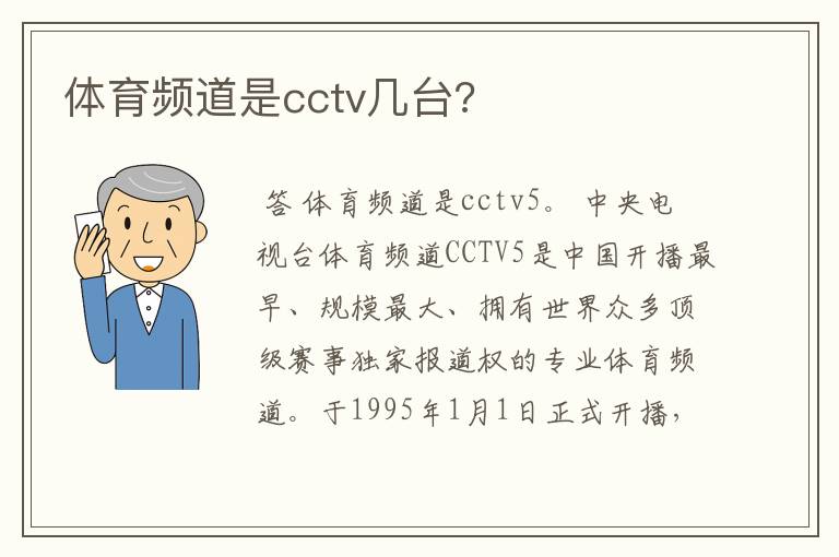 体育频道是cctv几台?