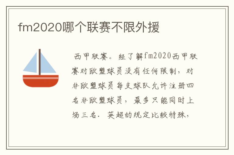 fm2020哪个联赛不限外援