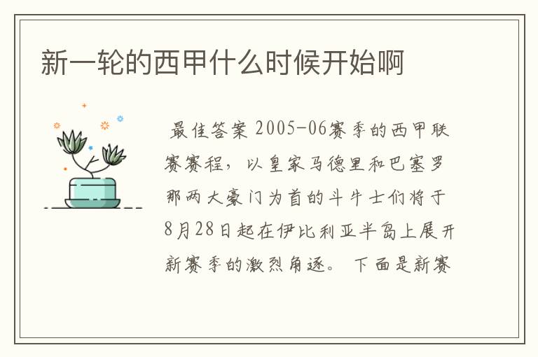 新一轮的西甲什么时候开始啊