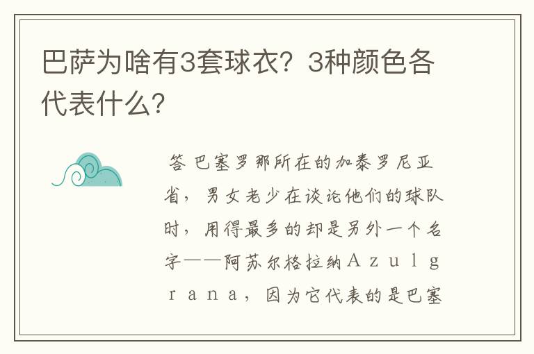 巴萨为啥有3套球衣？3种颜色各代表什么？