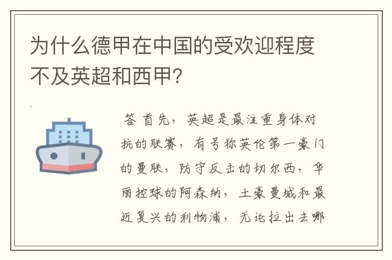 为什么德甲在中国的受欢迎程度不及英超和西甲？