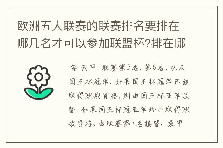 欧洲五大联赛的联赛排名要排在哪几名才可以参加联盟杯?排在哪几名可以参加托托杯?