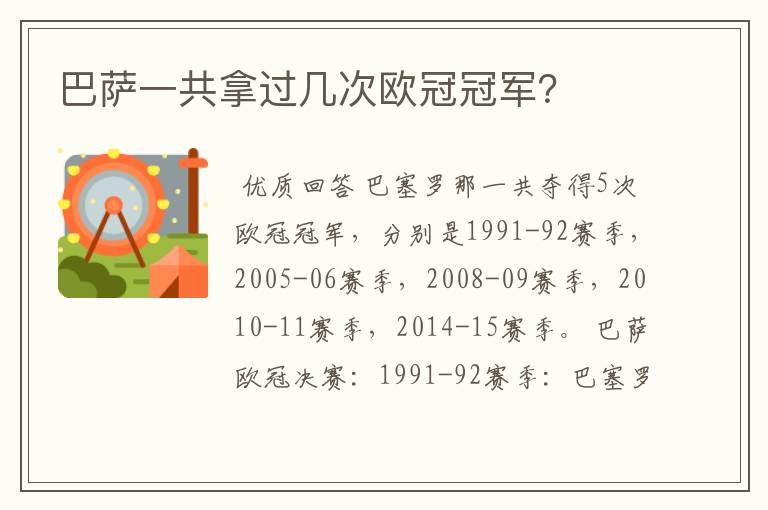 巴萨一共拿过几次欧冠冠军？