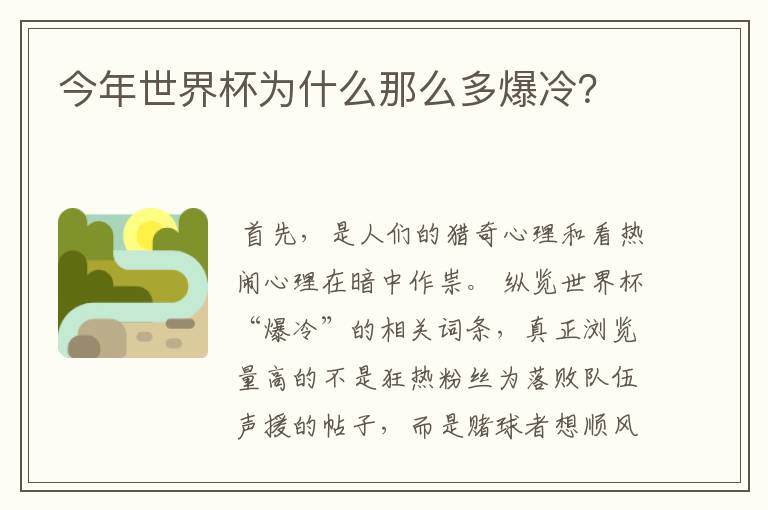 今年世界杯为什么那么多爆冷？